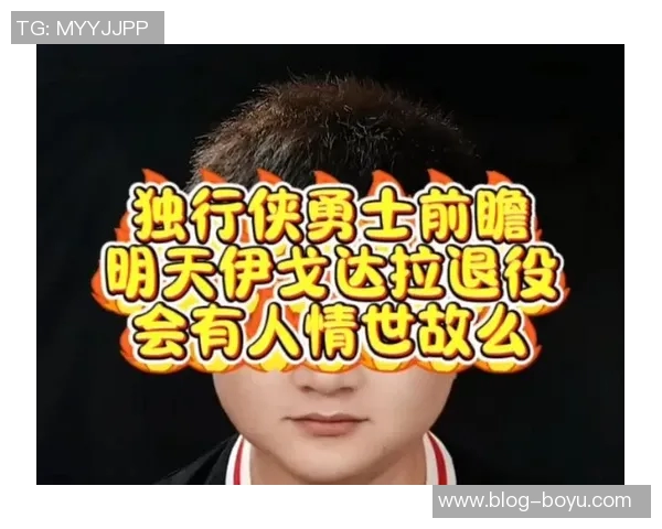 媒体人回顾小丁2018年中国赛独行侠球权事件揭示人情世故的重要性 媒体人回顾小丁2018年中国赛独行侠球权事件揭示人情世故的重要性